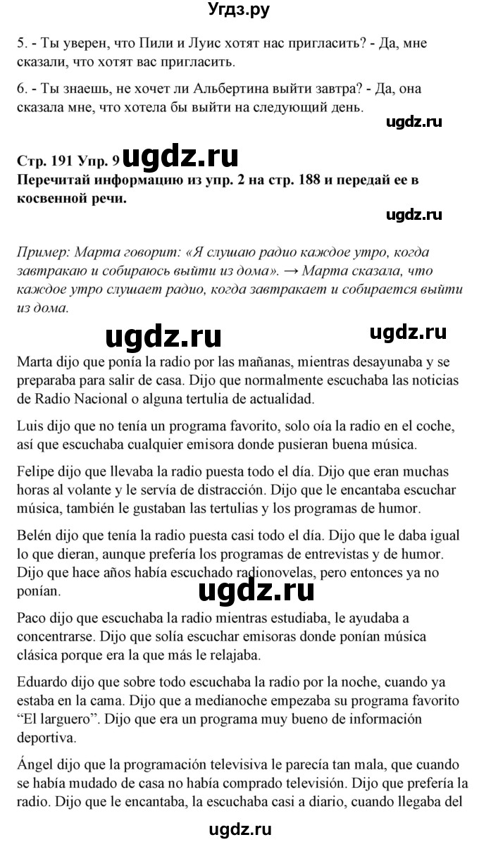 ГДЗ (Решебник) по испанскому языку 10 класс Гриневич Е.К. / страница / 191(продолжение 2)