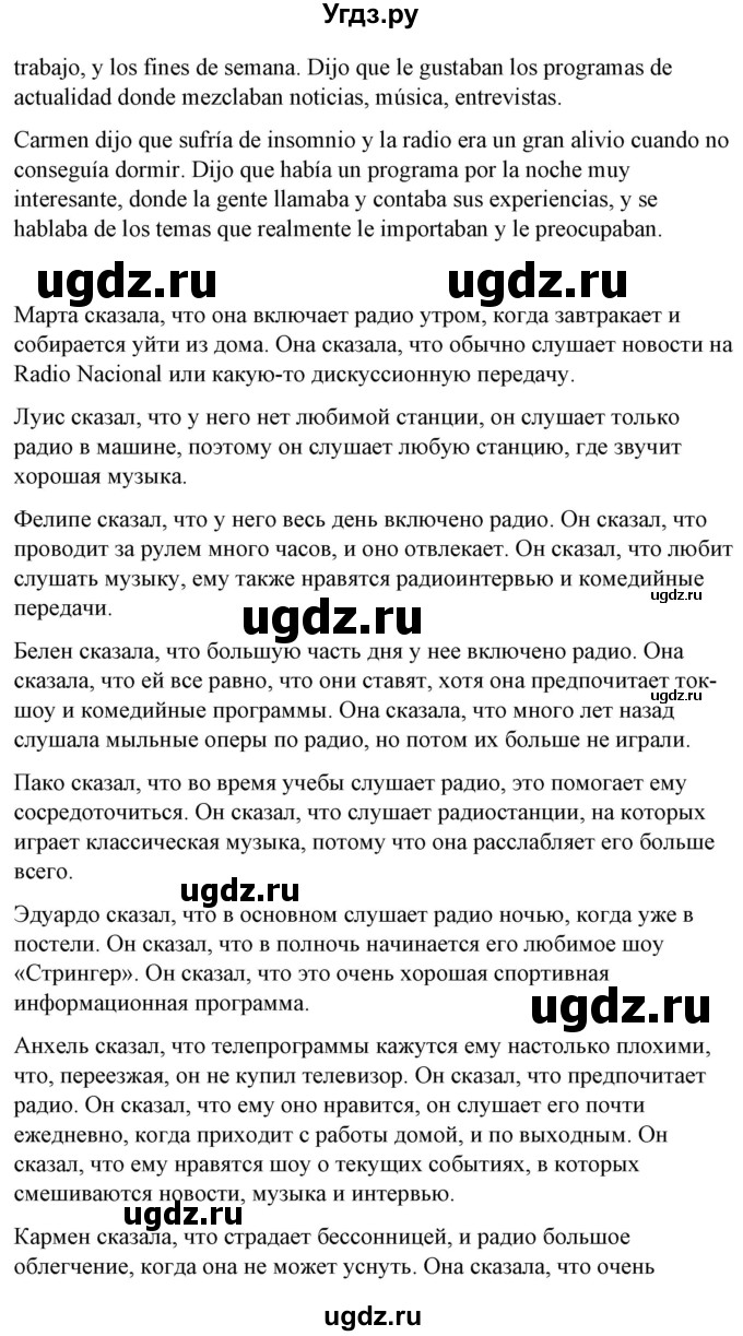 ГДЗ (Решебник) по испанскому языку 10 класс Гриневич Е.К. / страница / 191(продолжение 3)