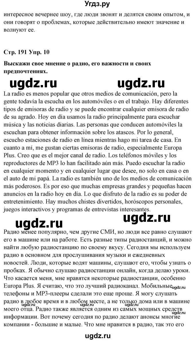 ГДЗ (Решебник) по испанскому языку 10 класс Гриневич Е.К. / страница / 191(продолжение 4)