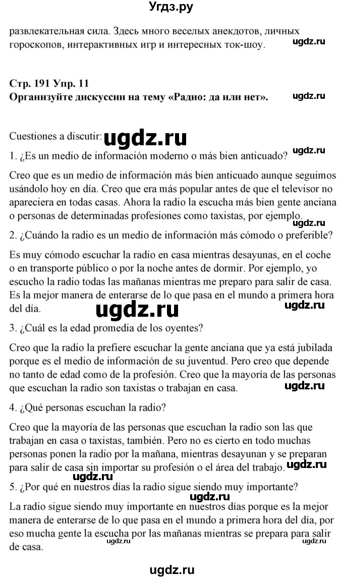 ГДЗ (Решебник) по испанскому языку 10 класс Гриневич Е.К. / страница / 191(продолжение 5)