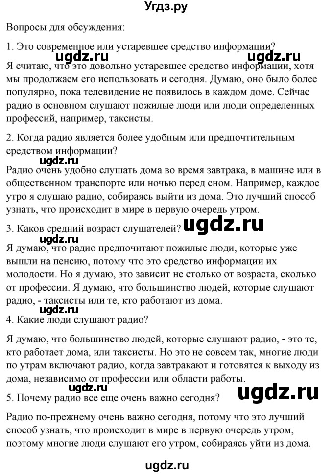 ГДЗ (Решебник) по испанскому языку 10 класс Гриневич Е.К. / страница / 191(продолжение 6)