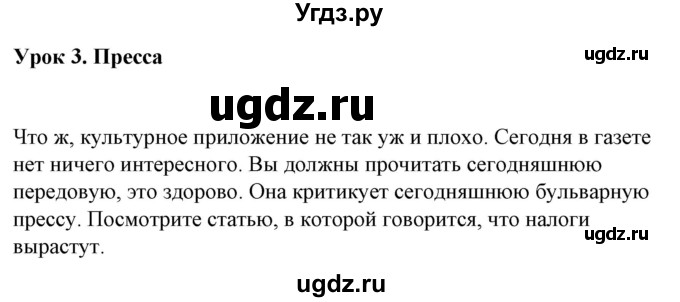 ГДЗ (Решебник) по испанскому языку 10 класс Гриневич Е.К. / страница / 192