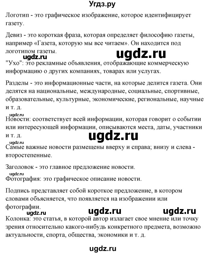 ГДЗ (Решебник) по испанскому языку 10 класс Гриневич Е.К. / страница / 192(продолжение 3)