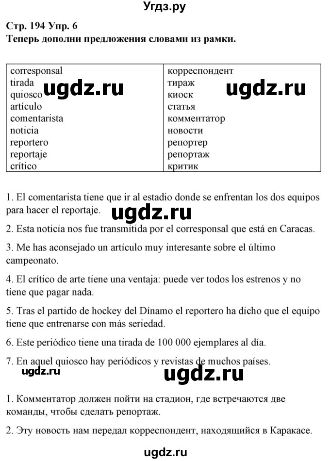 ГДЗ (Решебник) по испанскому языку 10 класс Гриневич Е.К. / страница / 194