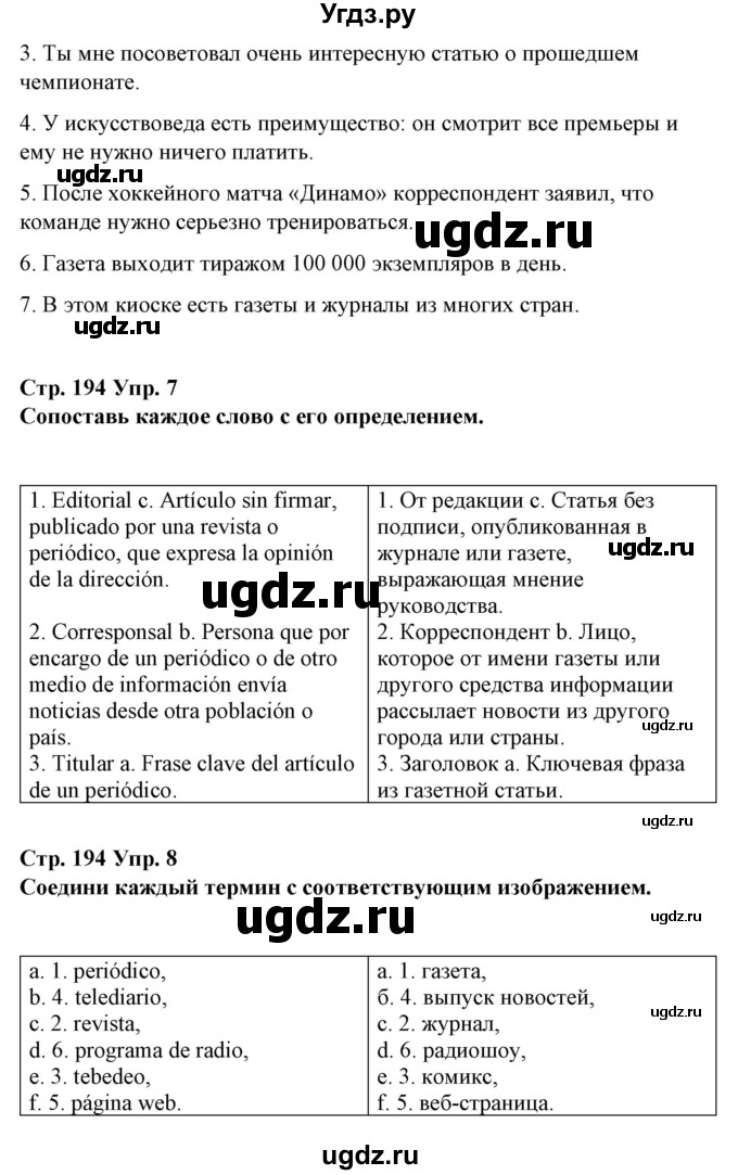 ГДЗ (Решебник) по испанскому языку 10 класс Гриневич Е.К. / страница / 194(продолжение 2)