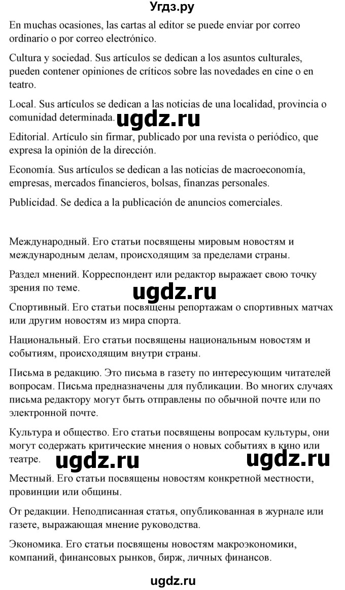 ГДЗ (Решебник) по испанскому языку 10 класс Гриневич Е.К. / страница / 195(продолжение 3)