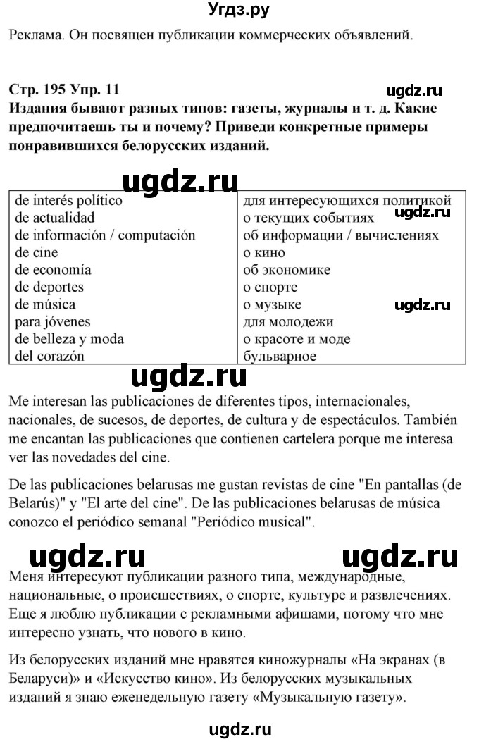 ГДЗ (Решебник) по испанскому языку 10 класс Гриневич Е.К. / страница / 195(продолжение 4)