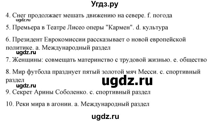 ГДЗ (Решебник) по испанскому языку 10 класс Гриневич Е.К. / страница / 196(продолжение 3)