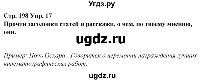 ГДЗ (Решебник) по испанскому языку 10 класс Гриневич Е.К. / страница / 198