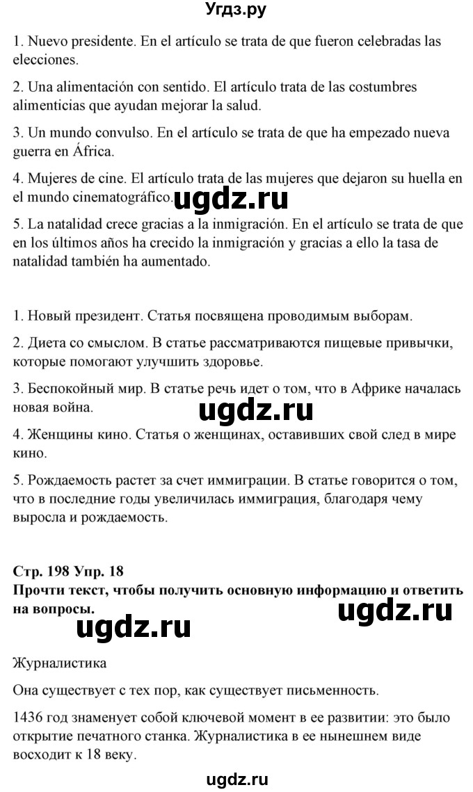 ГДЗ (Решебник) по испанскому языку 10 класс Гриневич Е.К. / страница / 198(продолжение 2)