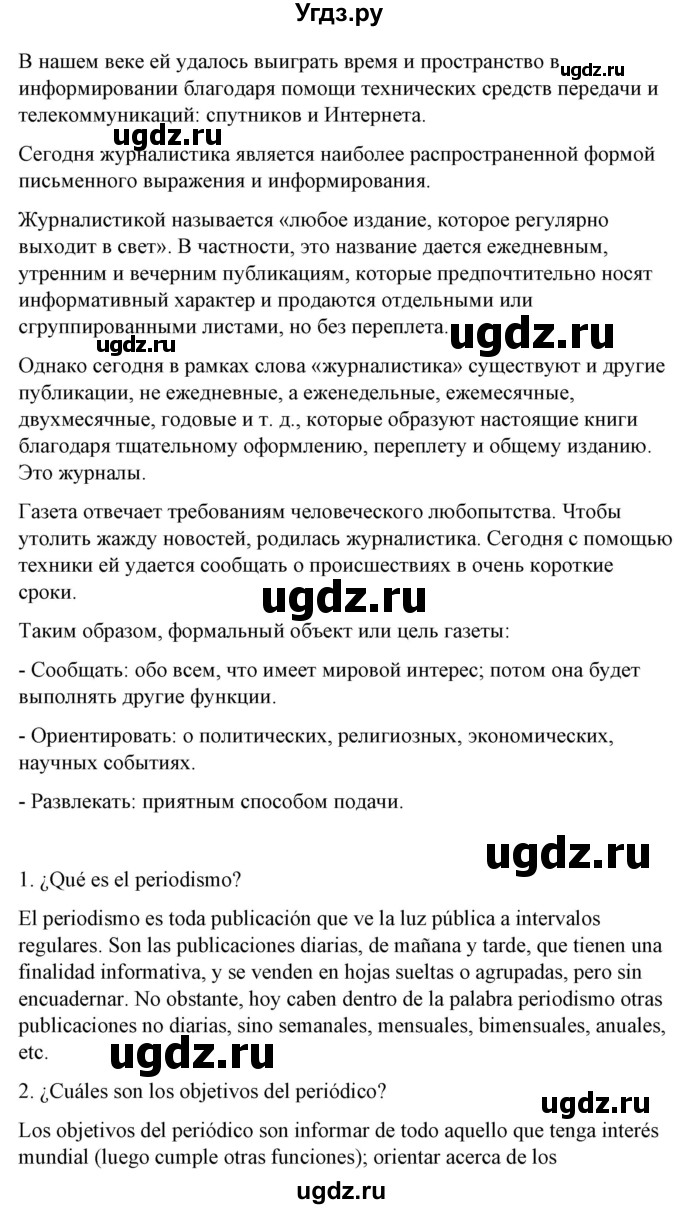 ГДЗ (Решебник) по испанскому языку 10 класс Гриневич Е.К. / страница / 198(продолжение 3)