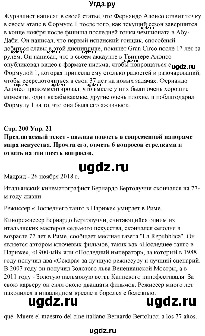 ГДЗ (Решебник) по испанскому языку 10 класс Гриневич Е.К. / страница / 200-201(продолжение 2)