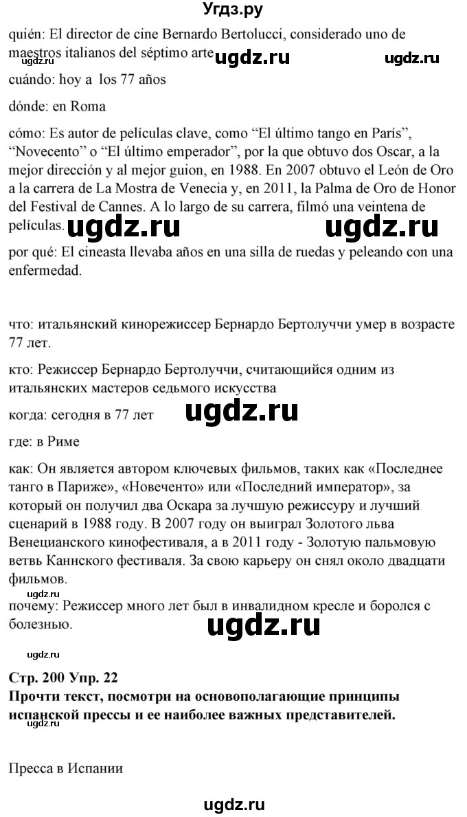 ГДЗ (Решебник) по испанскому языку 10 класс Гриневич Е.К. / страница / 200-201(продолжение 3)