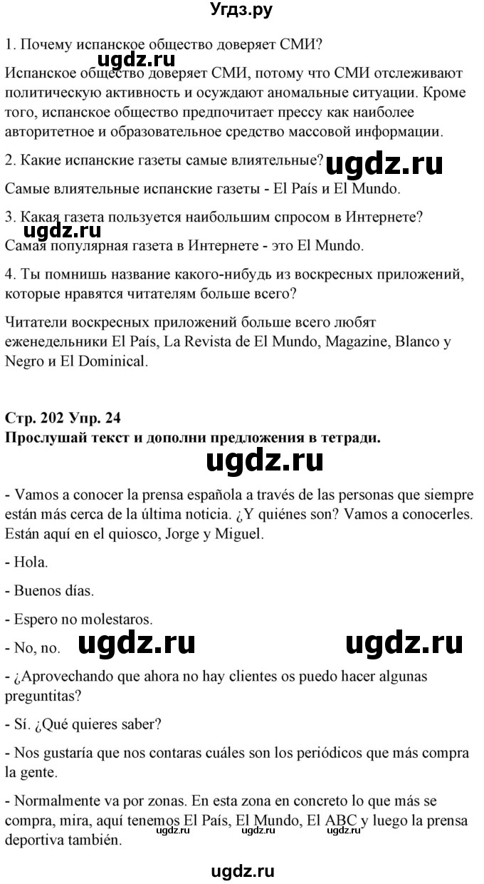 ГДЗ (Решебник) по испанскому языку 10 класс Гриневич Е.К. / страница / 202(продолжение 2)