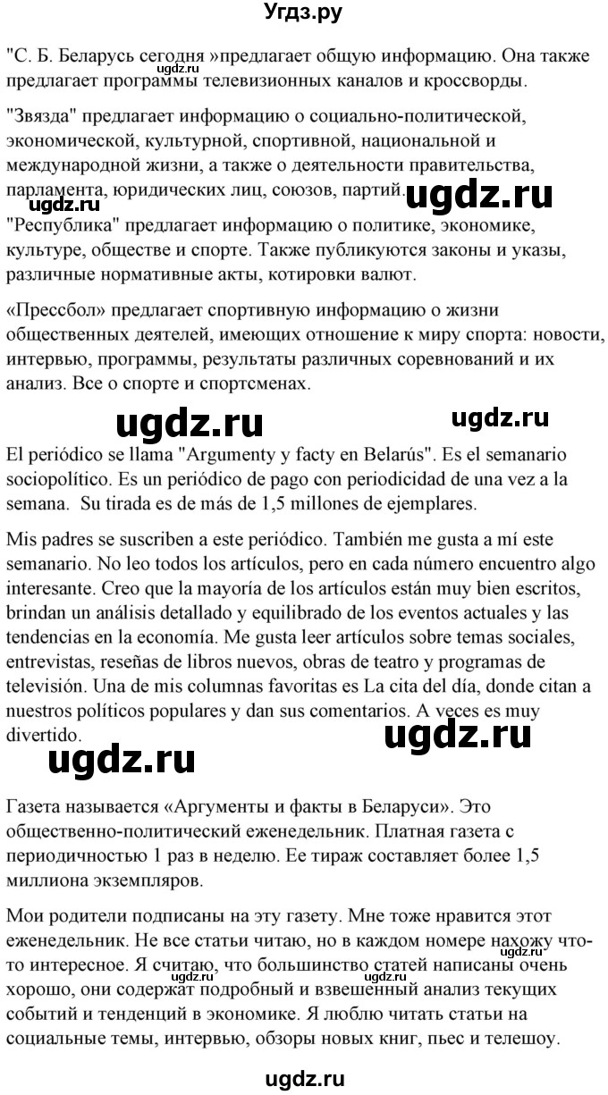 ГДЗ (Решебник) по испанскому языку 10 класс Гриневич Е.К. / страница / 202(продолжение 7)