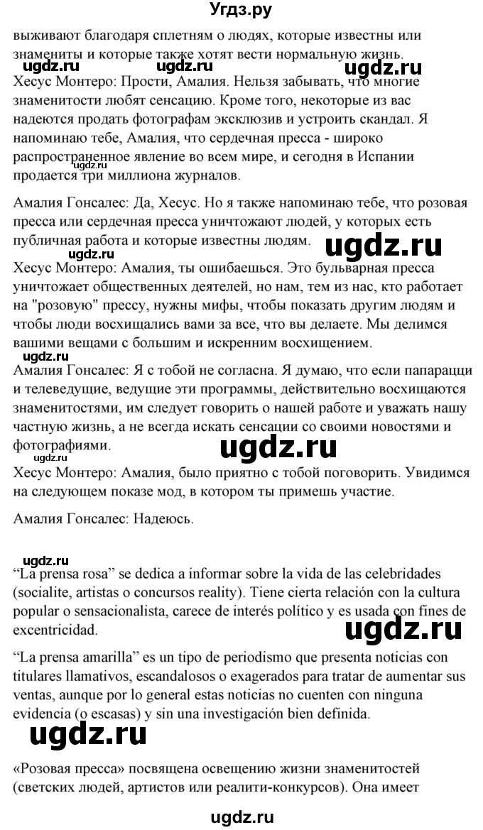 ГДЗ (Решебник) по испанскому языку 10 класс Гриневич Е.К. / страница / 205(продолжение 3)