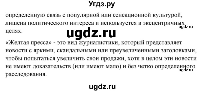 ГДЗ (Решебник) по испанскому языку 10 класс Гриневич Е.К. / страница / 205(продолжение 4)