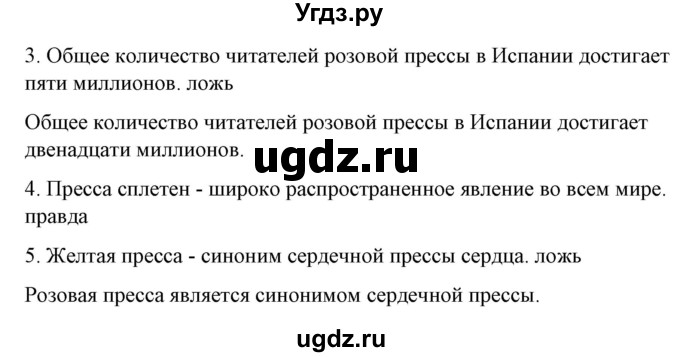 ГДЗ (Решебник) по испанскому языку 10 класс Гриневич Е.К. / страница / 206(продолжение 2)