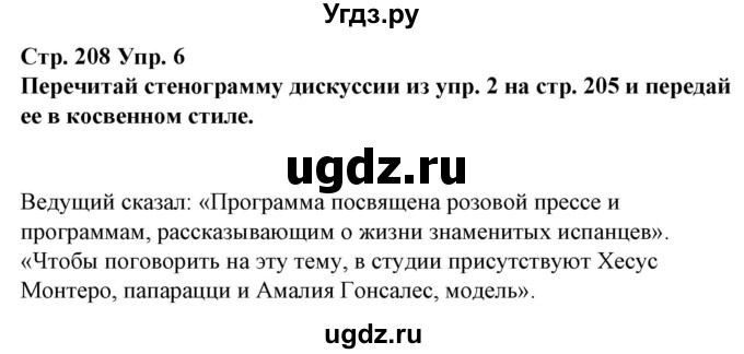 ГДЗ (Решебник) по испанскому языку 10 класс Гриневич Е.К. / страница / 208