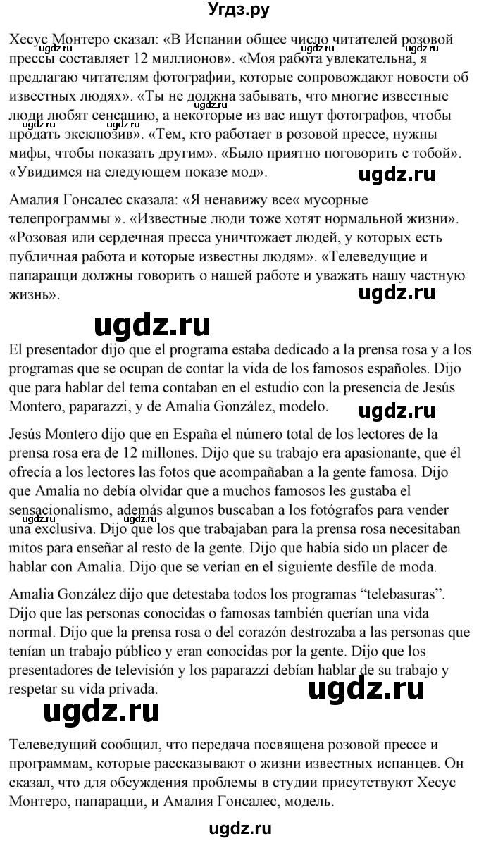 ГДЗ (Решебник) по испанскому языку 10 класс Гриневич Е.К. / страница / 208(продолжение 2)