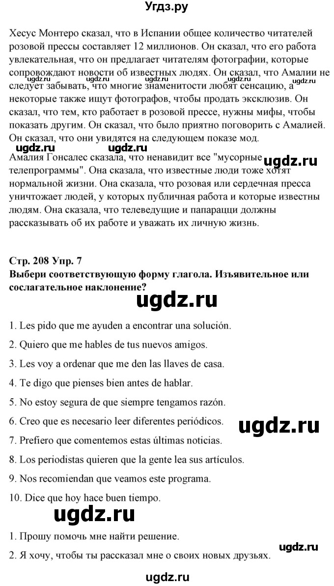ГДЗ (Решебник) по испанскому языку 10 класс Гриневич Е.К. / страница / 208(продолжение 3)