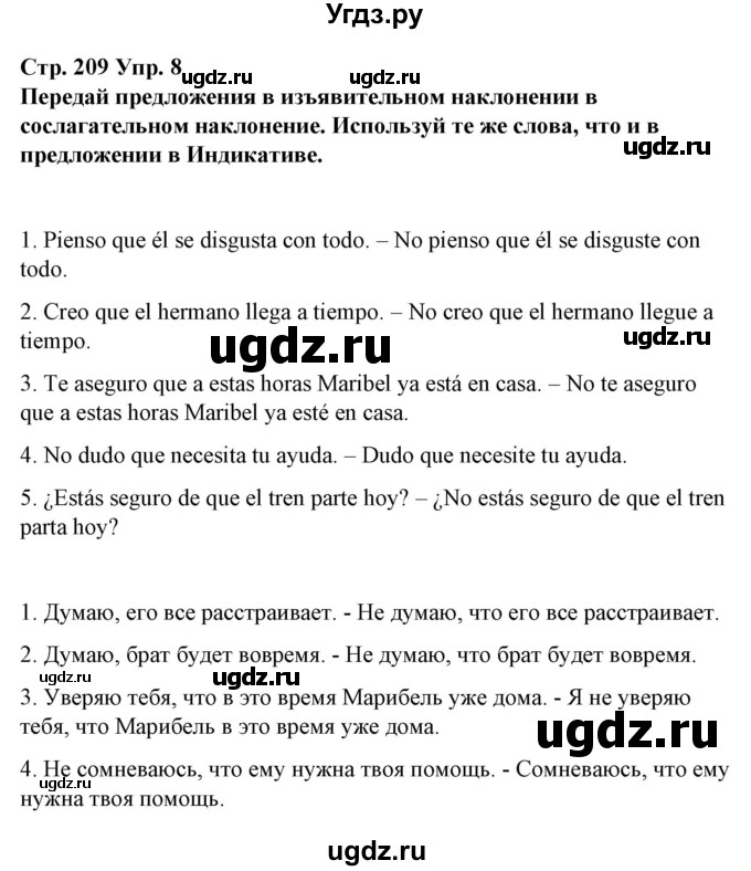 ГДЗ (Решебник) по испанскому языку 10 класс Гриневич Е.К. / страница / 209