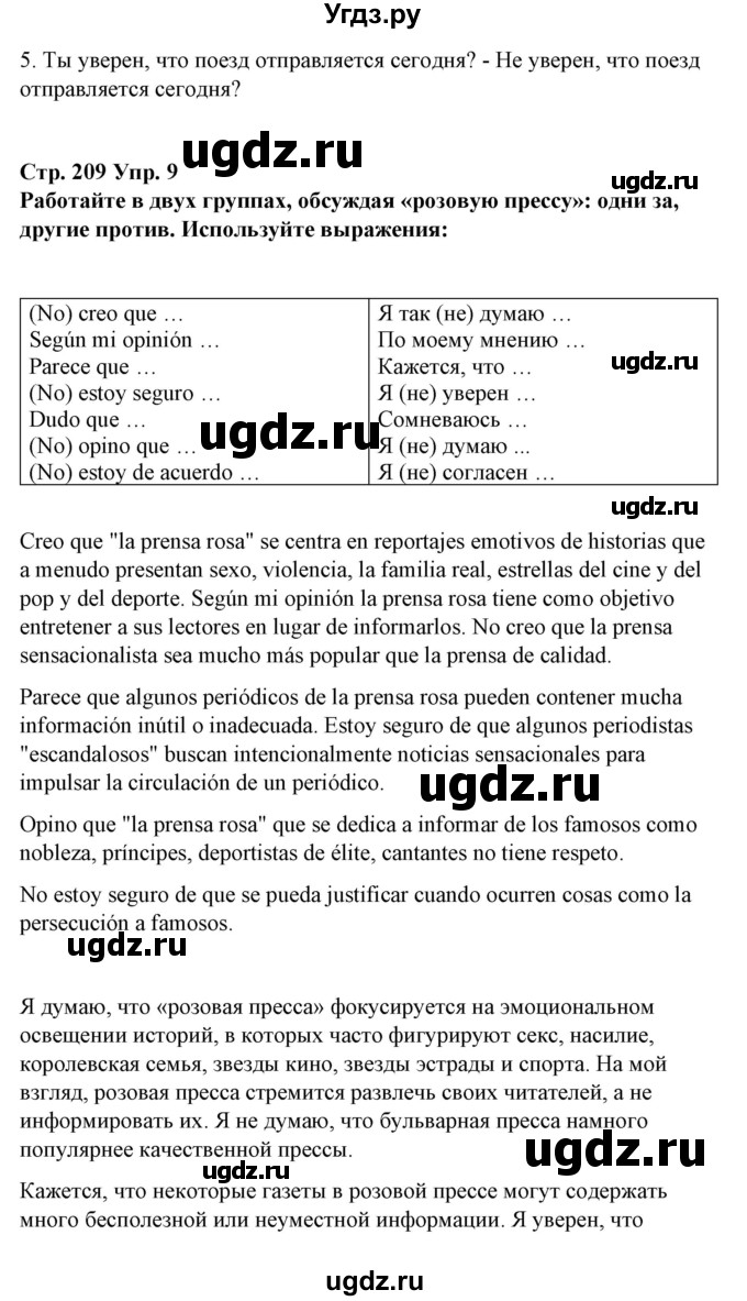 ГДЗ (Решебник) по испанскому языку 10 класс Гриневич Е.К. / страница / 209(продолжение 2)