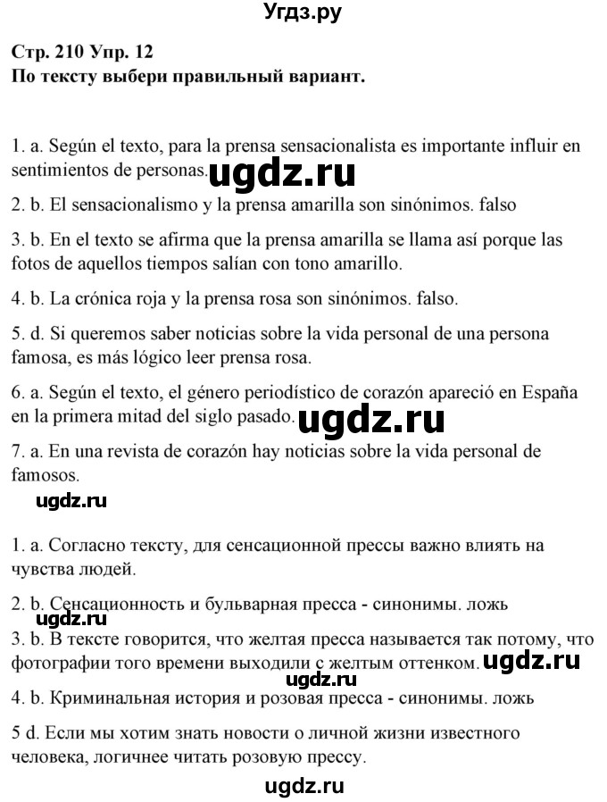 ГДЗ (Решебник) по испанскому языку 10 класс Гриневич Е.К. / страница / 210