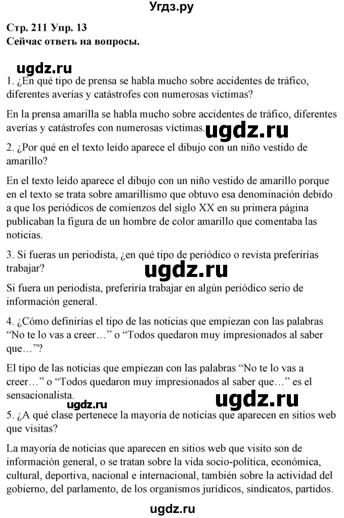 ГДЗ (Решебник) по испанскому языку 10 класс Гриневич Е.К. / страница / 211