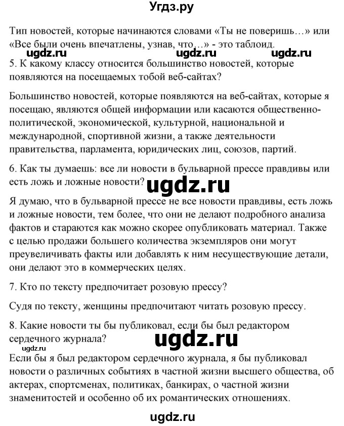 ГДЗ (Решебник) по испанскому языку 10 класс Гриневич Е.К. / страница / 211(продолжение 3)