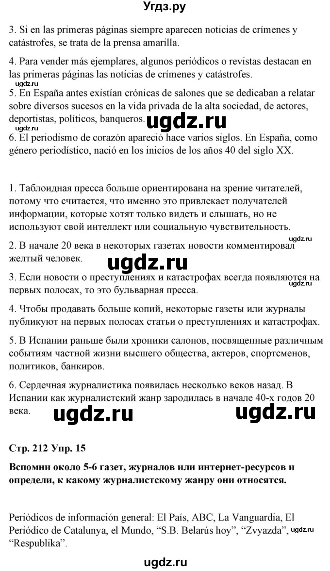 ГДЗ (Решебник) по испанскому языку 10 класс Гриневич Е.К. / страница / 212(продолжение 2)