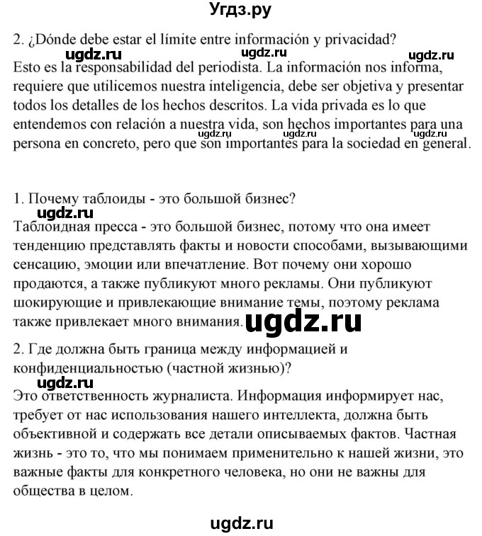 ГДЗ (Решебник) по испанскому языку 10 класс Гриневич Е.К. / страница / 212(продолжение 6)