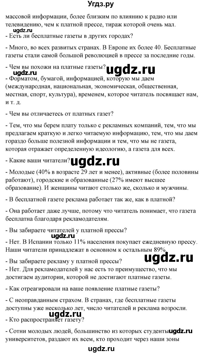 ГДЗ (Решебник) по испанскому языку 10 класс Гриневич Е.К. / страница / 215(продолжение 2)