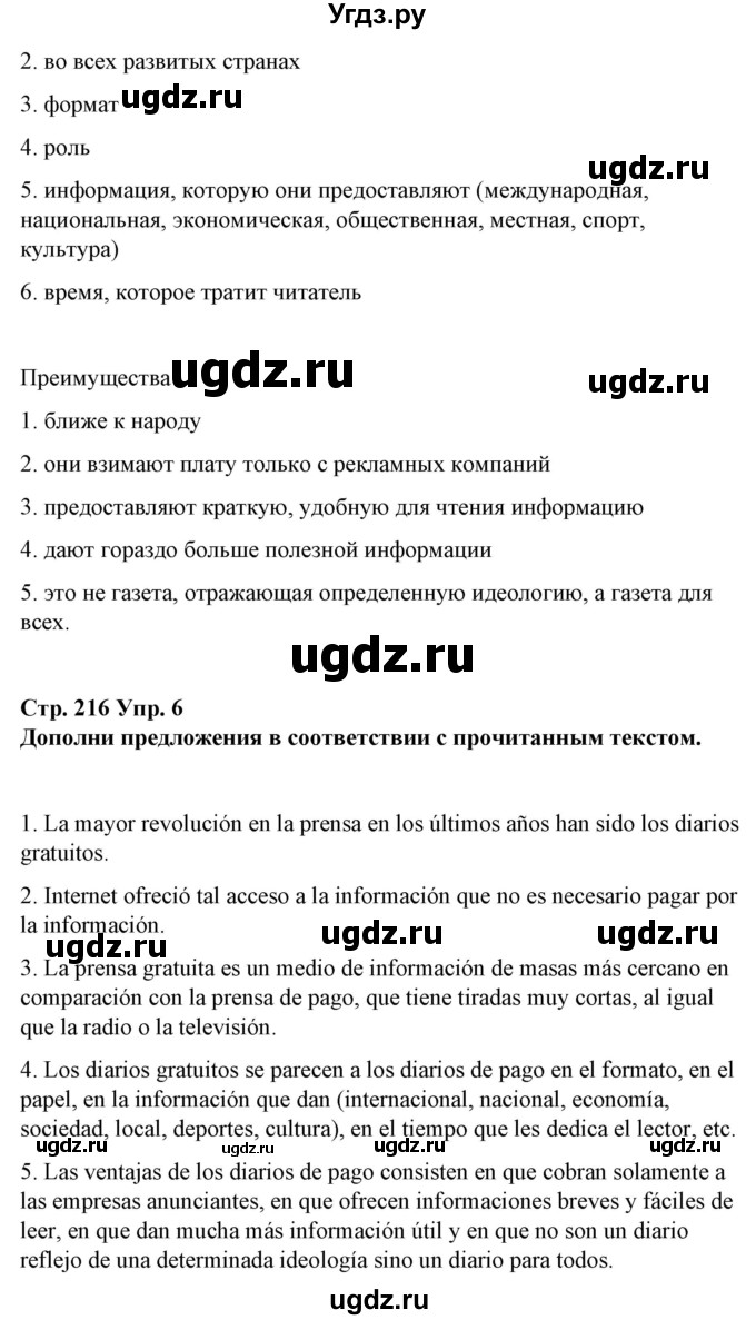 ГДЗ (Решебник) по испанскому языку 10 класс Гриневич Е.К. / страница / 216-217(продолжение 2)