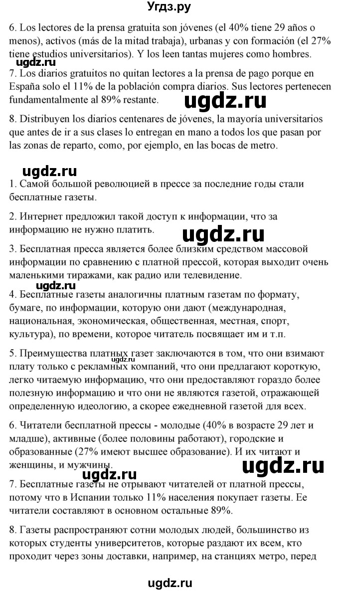 ГДЗ (Решебник) по испанскому языку 10 класс Гриневич Е.К. / страница / 216-217(продолжение 3)