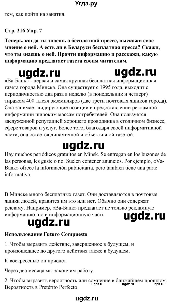 ГДЗ (Решебник) по испанскому языку 10 класс Гриневич Е.К. / страница / 216-217(продолжение 4)