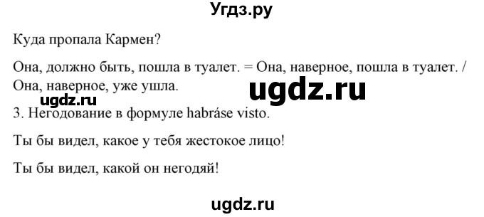 ГДЗ (Решебник) по испанскому языку 10 класс Гриневич Е.К. / страница / 216-217(продолжение 5)