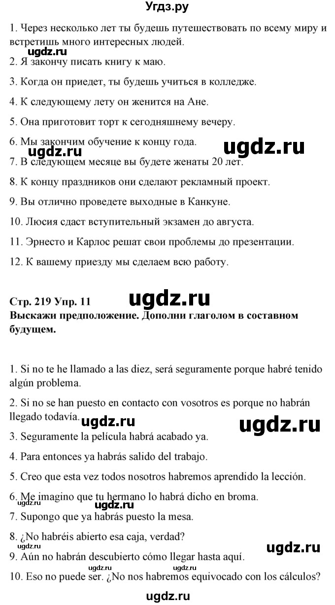 ГДЗ (Решебник) по испанскому языку 10 класс Гриневич Е.К. / страница / 219(продолжение 2)