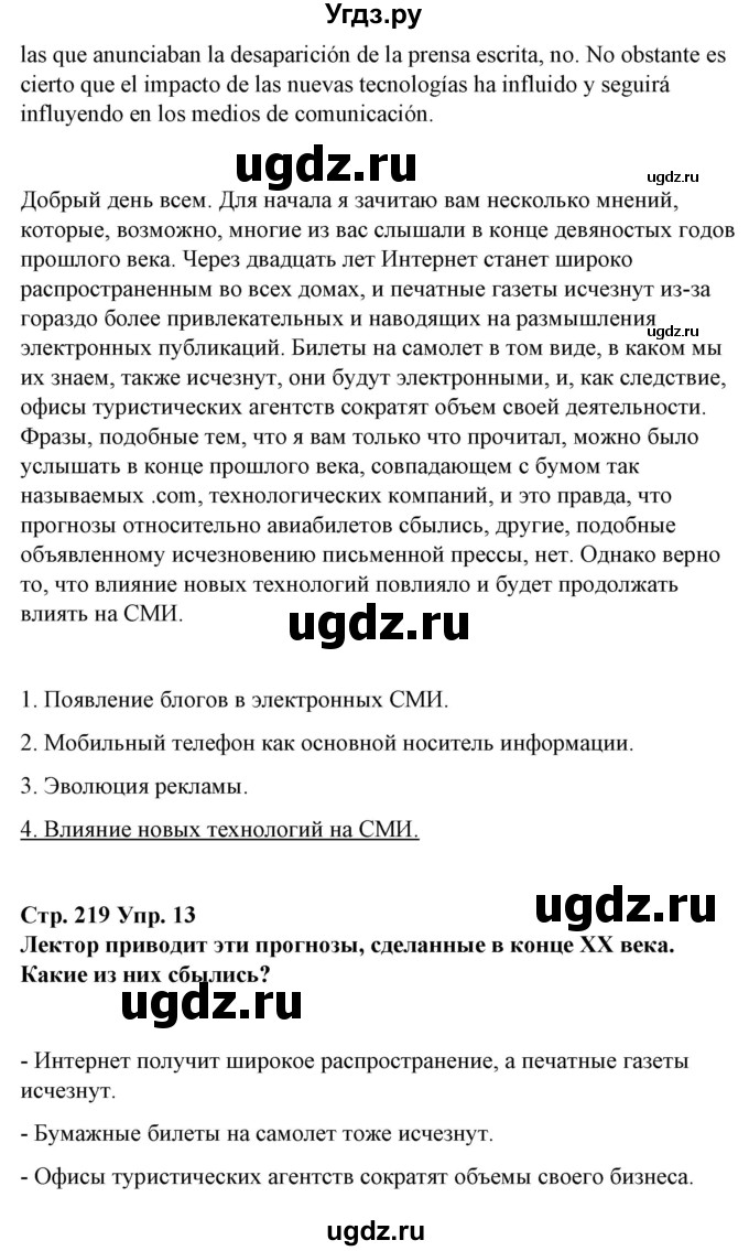 ГДЗ (Решебник) по испанскому языку 10 класс Гриневич Е.К. / страница / 219(продолжение 4)