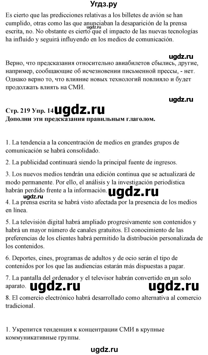 ГДЗ (Решебник) по испанскому языку 10 класс Гриневич Е.К. / страница / 219(продолжение 5)