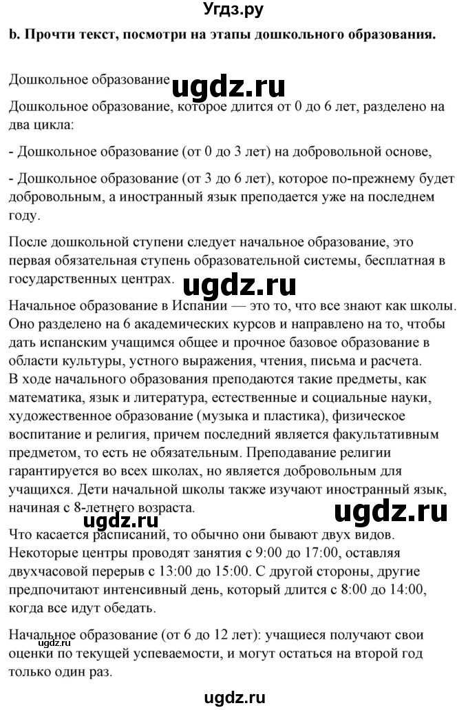 ГДЗ (Решебник) по испанскому языку 10 класс Гриневич Е.К. / страница / 22(продолжение 2)