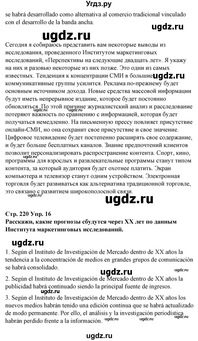 ГДЗ (Решебник) по испанскому языку 10 класс Гриневич Е.К. / страница / 220(продолжение 2)