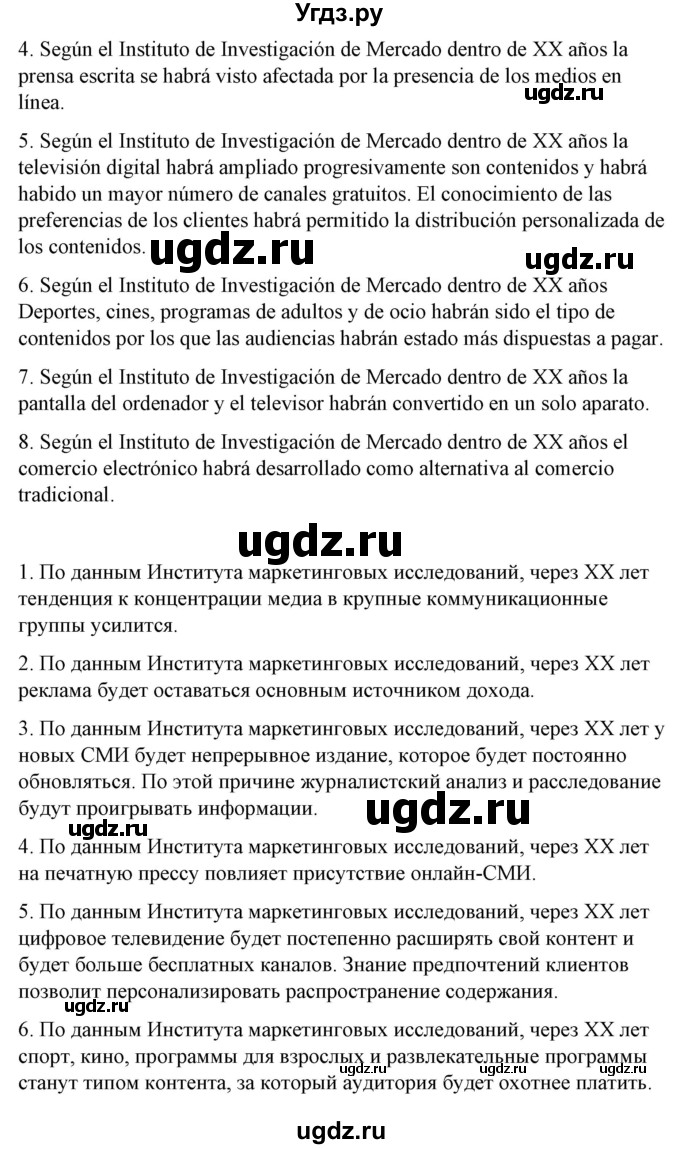 ГДЗ (Решебник) по испанскому языку 10 класс Гриневич Е.К. / страница / 220(продолжение 3)