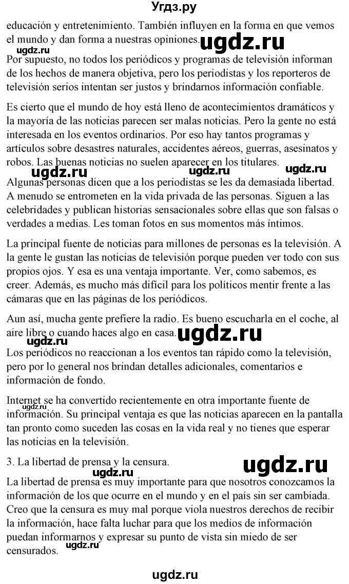 ГДЗ (Решебник) по испанскому языку 10 класс Гриневич Е.К. / страница / 220(продолжение 8)