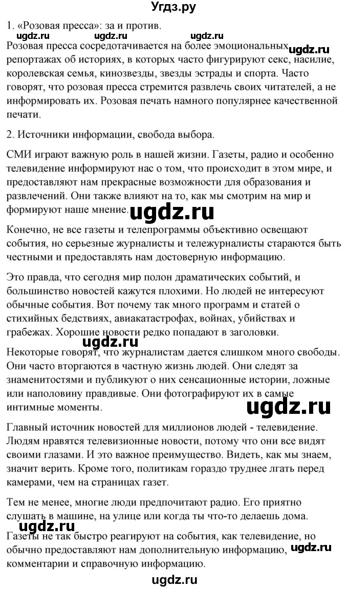 ГДЗ (Решебник) по испанскому языку 10 класс Гриневич Е.К. / страница / 220(продолжение 9)