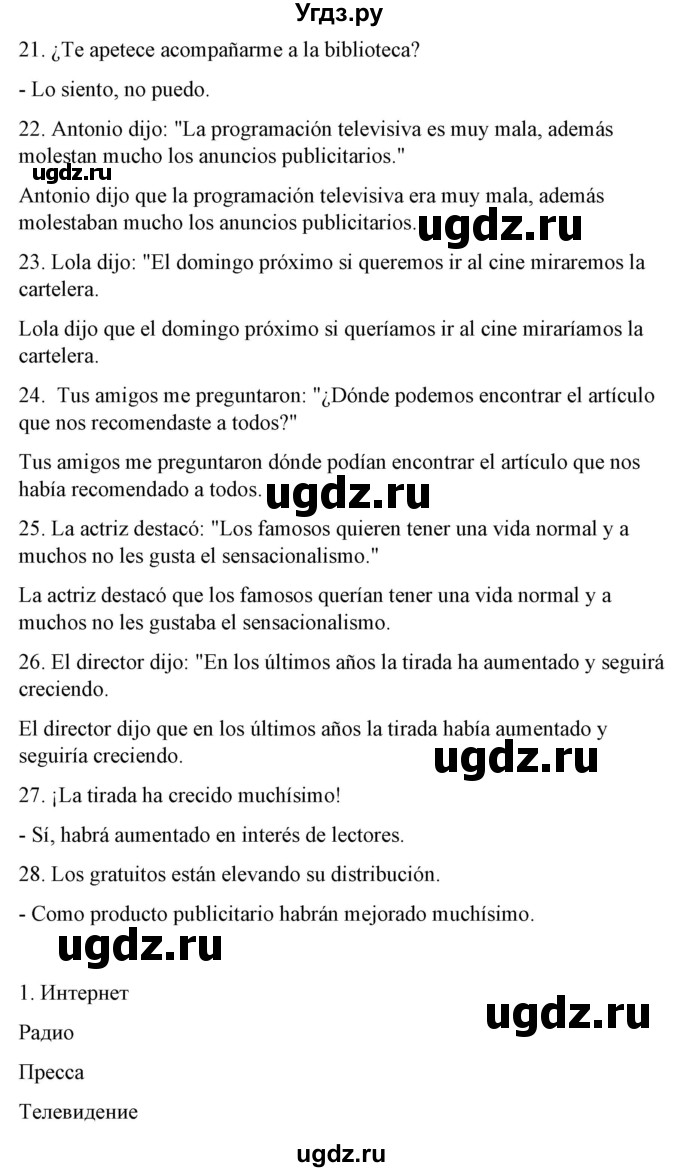 ГДЗ (Решебник) по испанскому языку 10 класс Гриневич Е.К. / страница / 221(продолжение 4)