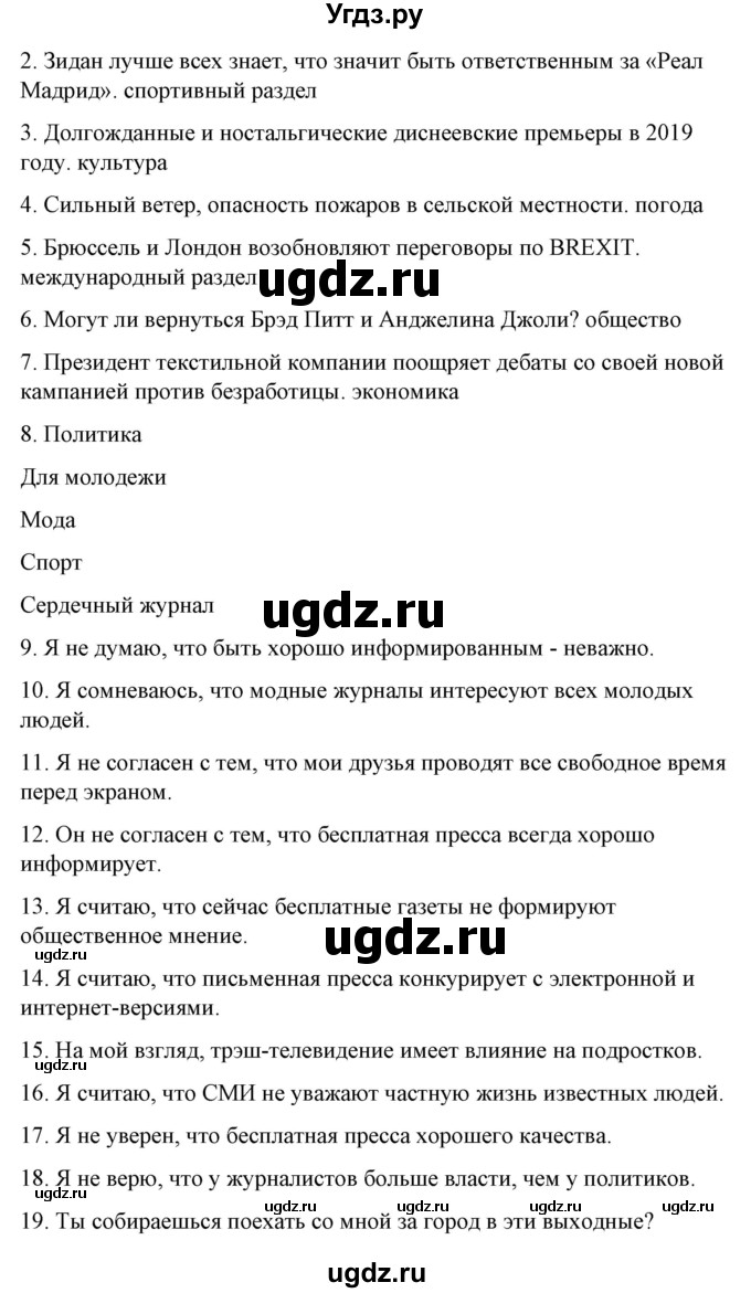 ГДЗ (Решебник) по испанскому языку 10 класс Гриневич Е.К. / страница / 221(продолжение 5)