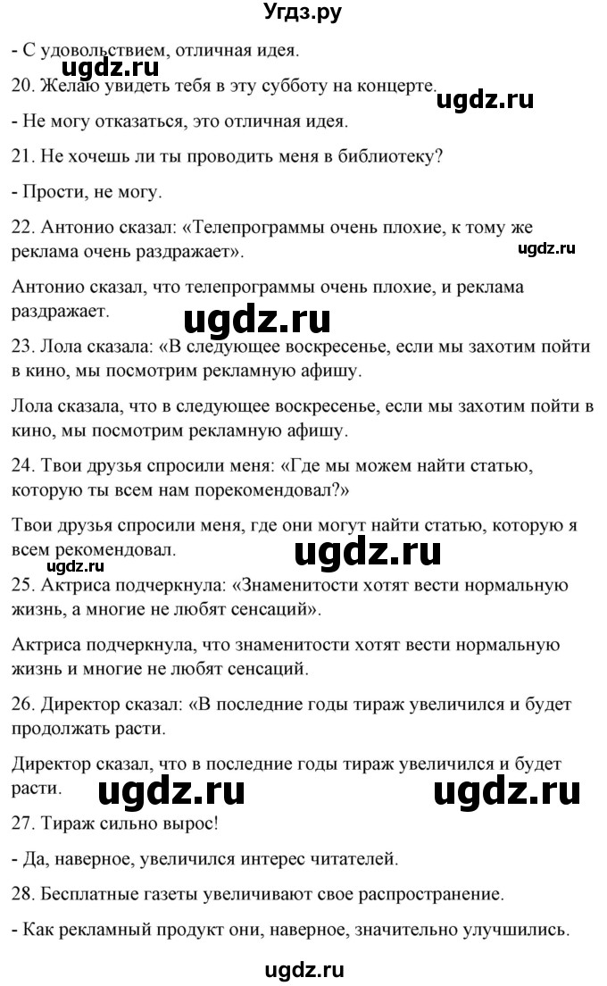 ГДЗ (Решебник) по испанскому языку 10 класс Гриневич Е.К. / страница / 221(продолжение 6)