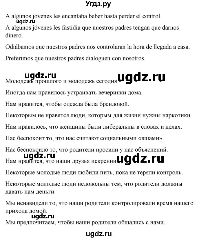 ГДЗ (Решебник) по испанскому языку 10 класс Гриневич Е.К. / страница / 222(продолжение 2)