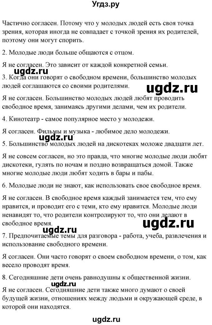 ГДЗ (Решебник) по испанскому языку 10 класс Гриневич Е.К. / страница / 223(продолжение 4)